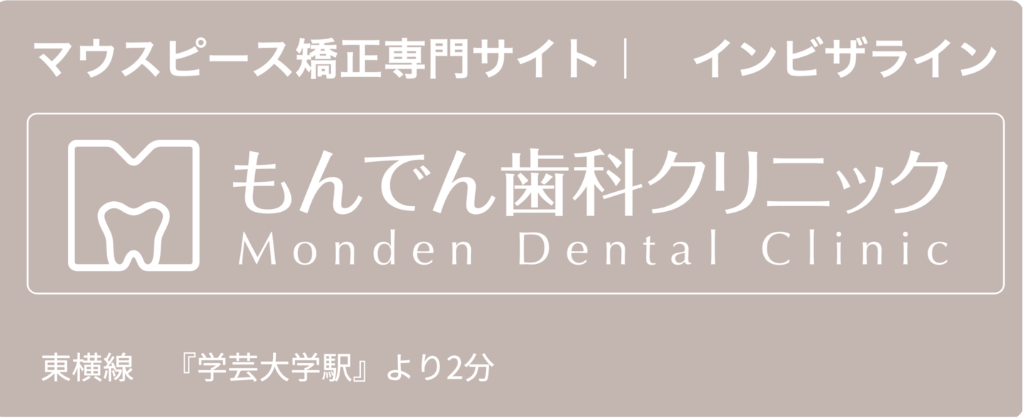 マウスピース矯正サイト